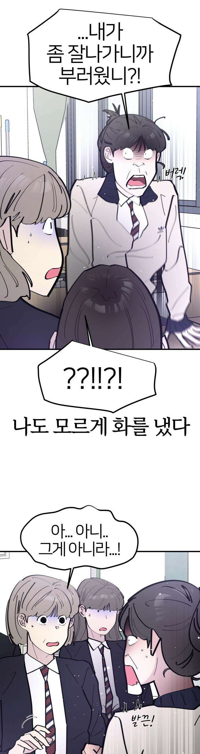 반에 꼭 있는 애 - 언니 저 태그 좀 해주시면 안 될까요? 3 13