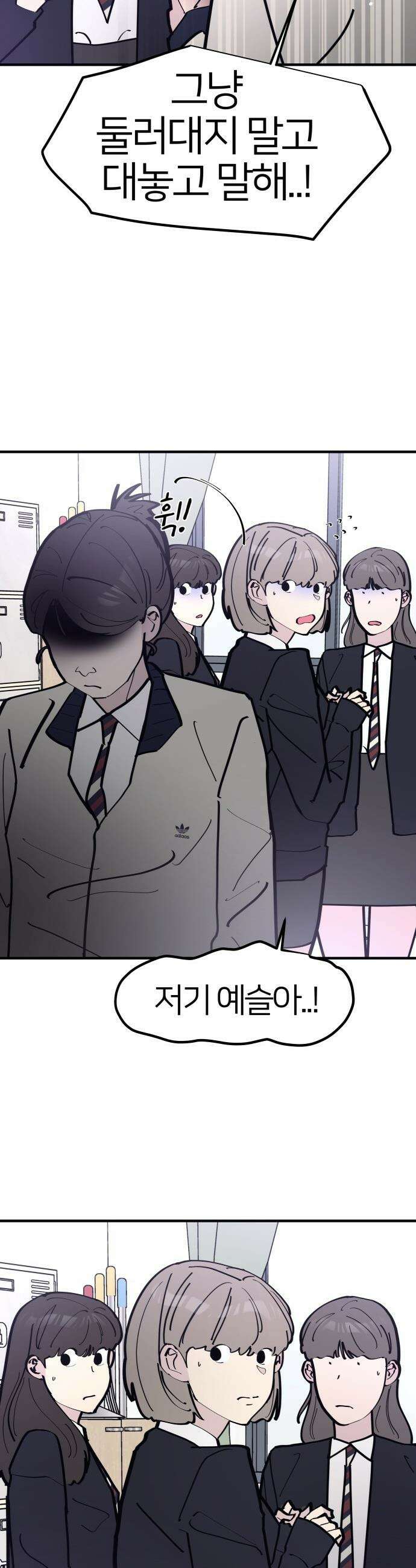 반에 꼭 있는 애 - 언니 저 태그 좀 해주시면 안 될까요? 3 14