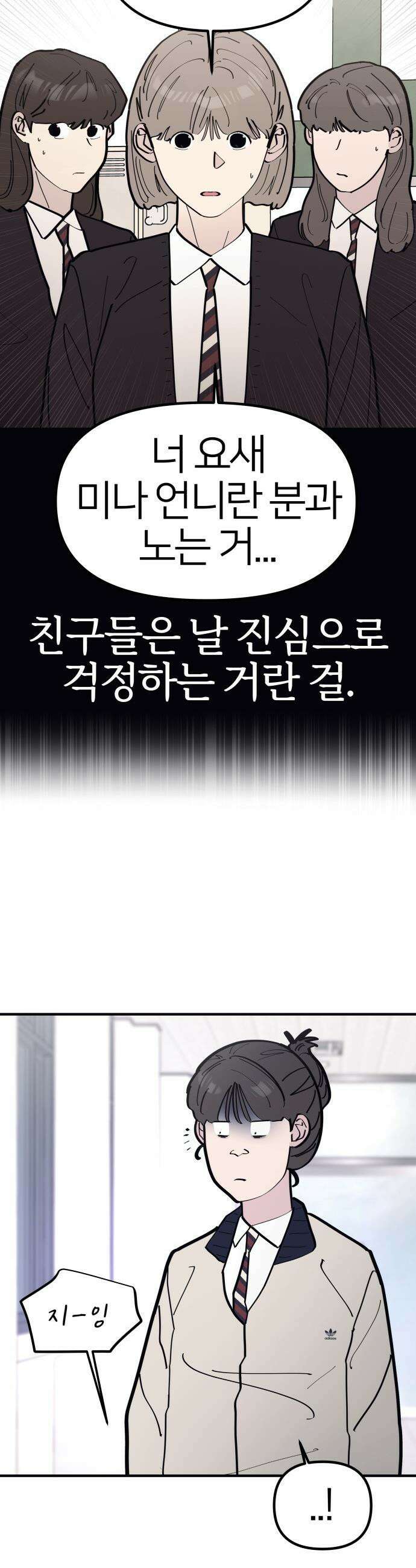 반에 꼭 있는 애 - 언니 저 태그 좀 해주시면 안 될까요? 3 18