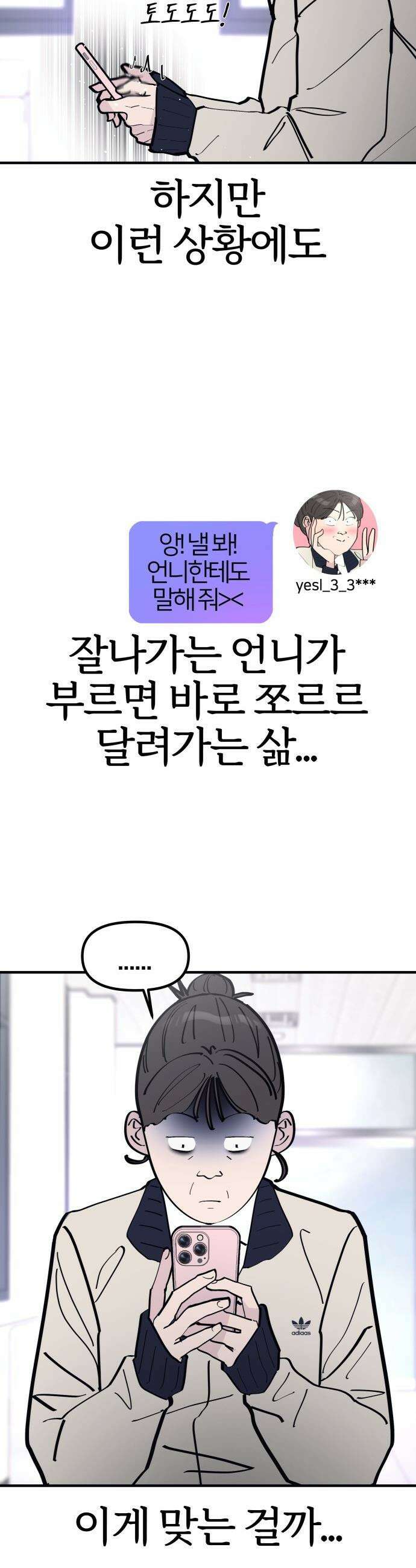 반에 꼭 있는 애 - 언니 저 태그 좀 해주시면 안 될까요? 3 20