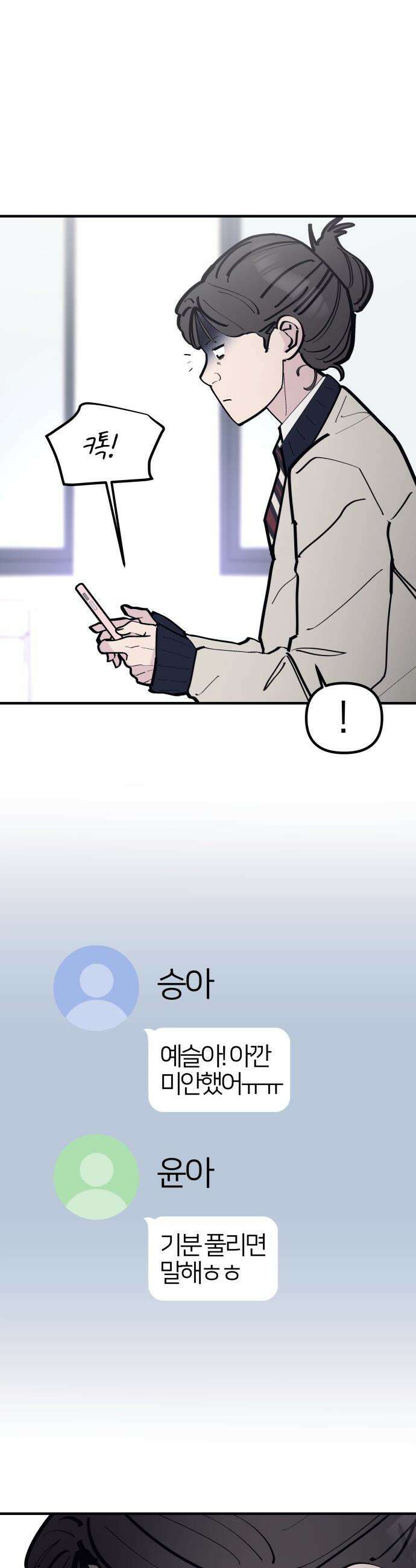 반에 꼭 있는 애 - 언니 저 태그 좀 해주시면 안 될까요? 3 21