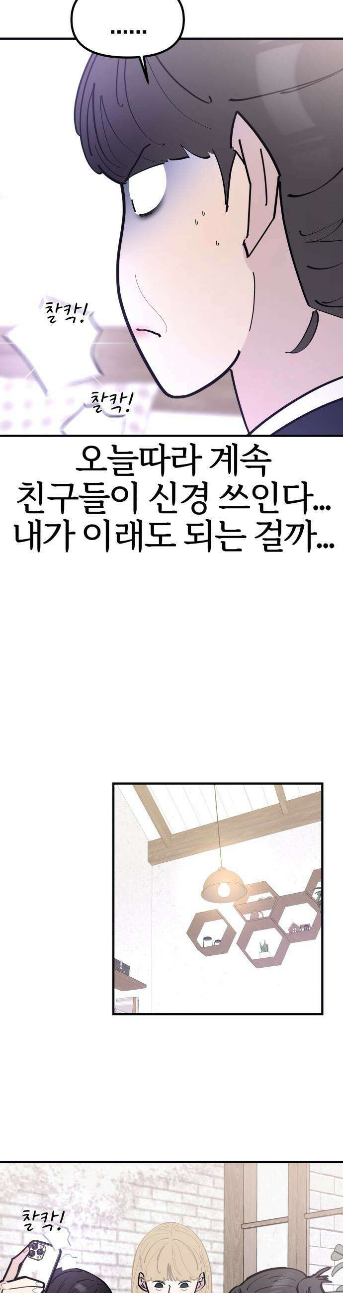 반에 꼭 있는 애 - 언니 저 태그 좀 해주시면 안 될까요? 3 24
