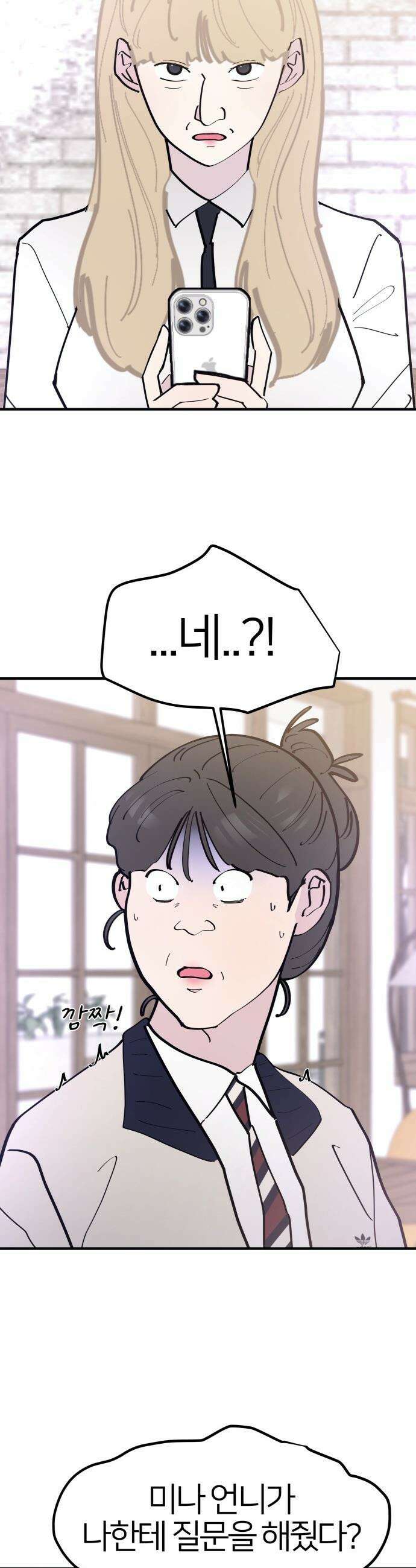 반에 꼭 있는 애 - 언니 저 태그 좀 해주시면 안 될까요? 3 27