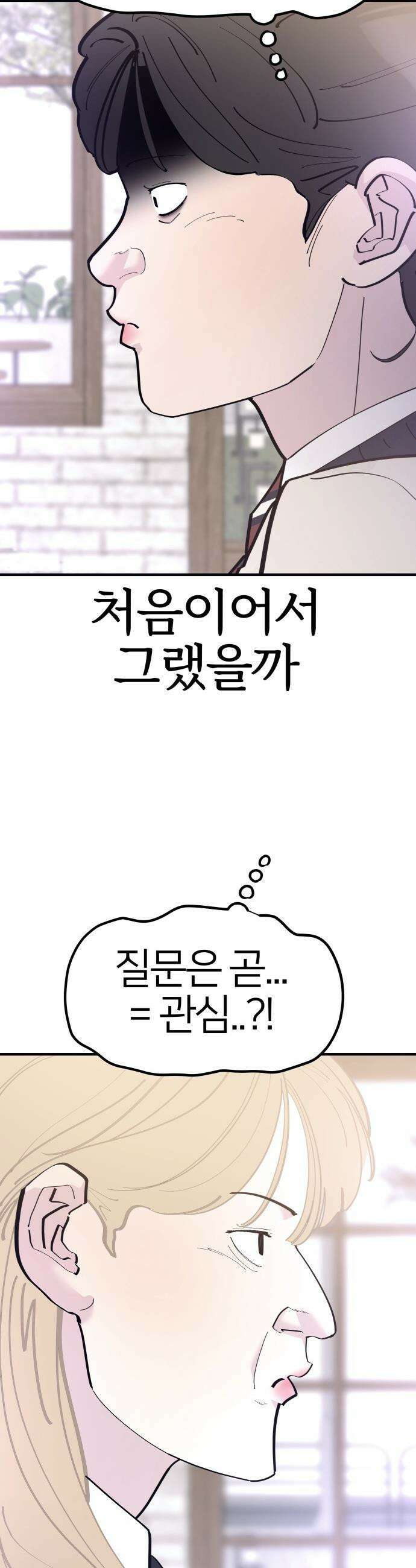 반에 꼭 있는 애 - 언니 저 태그 좀 해주시면 안 될까요? 3 28