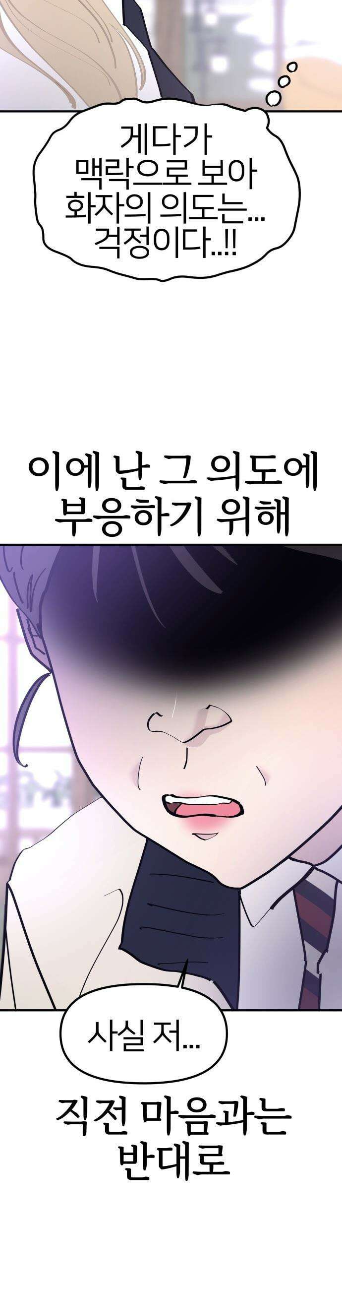 반에 꼭 있는 애 - 언니 저 태그 좀 해주시면 안 될까요? 3 29