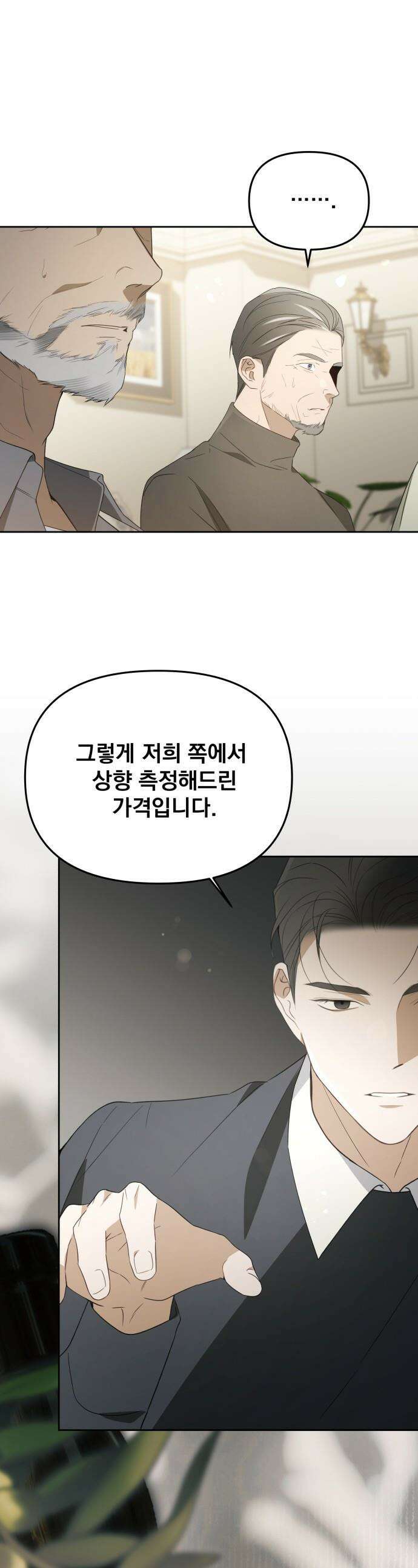 차라리 빌런으로 살겠다 - 24화 : 플라멩코! 1
