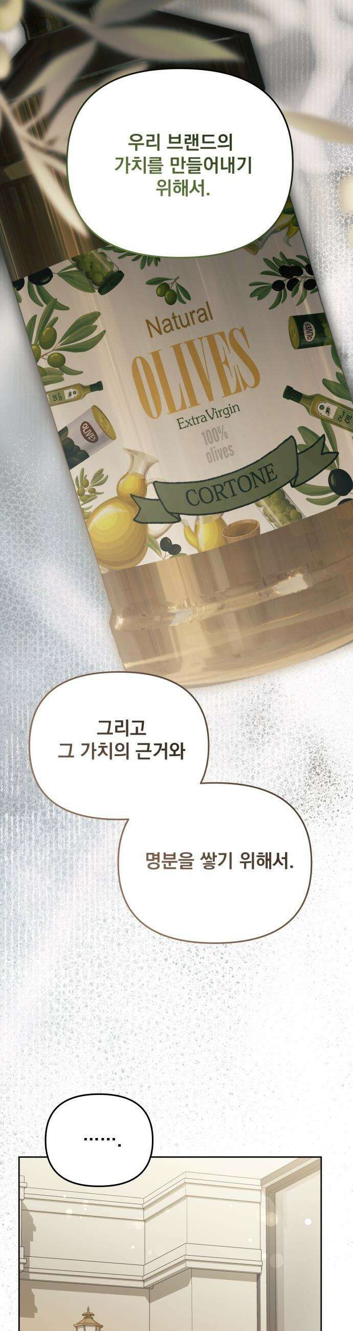 차라리 빌런으로 살겠다 - 24화 : 플라멩코! 2