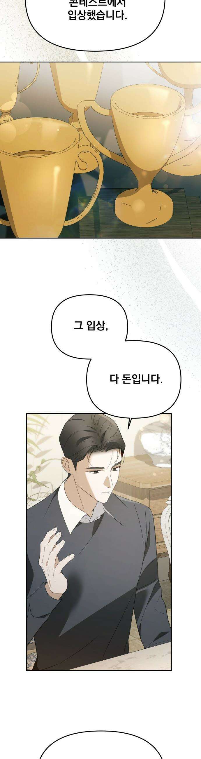 차라리 빌런으로 살겠다 - 24화 : 플라멩코! 5