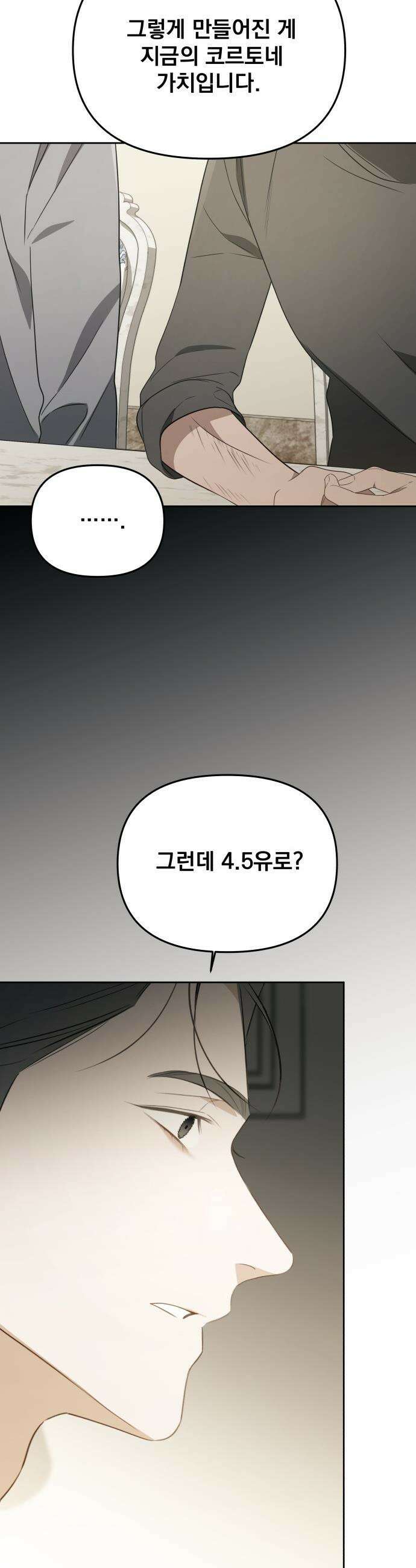 차라리 빌런으로 살겠다 - 24화 : 플라멩코! 6