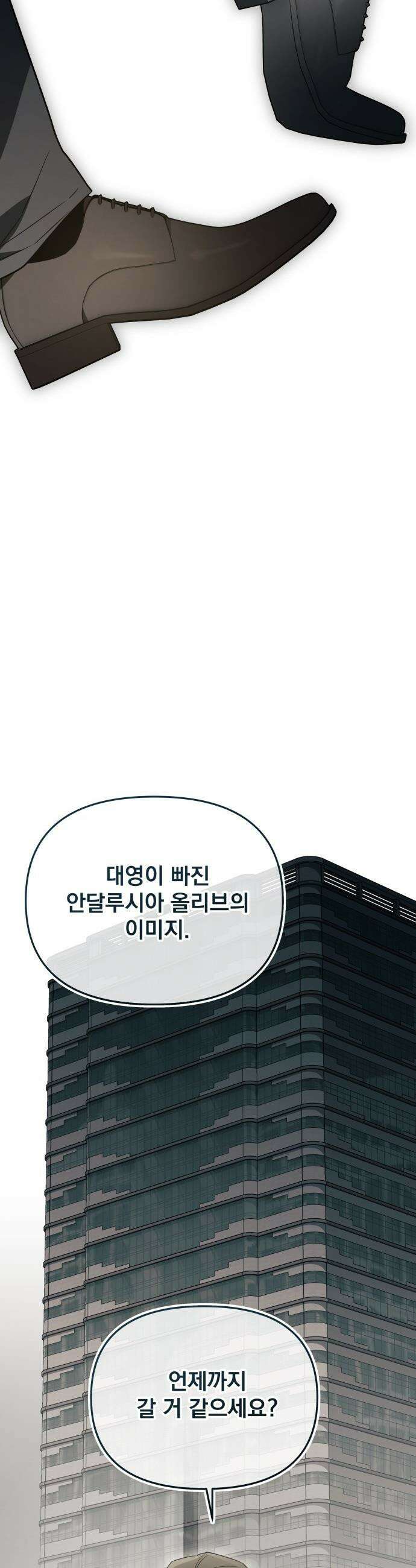 차라리 빌런으로 살겠다 - 24화 : 플라멩코! 10