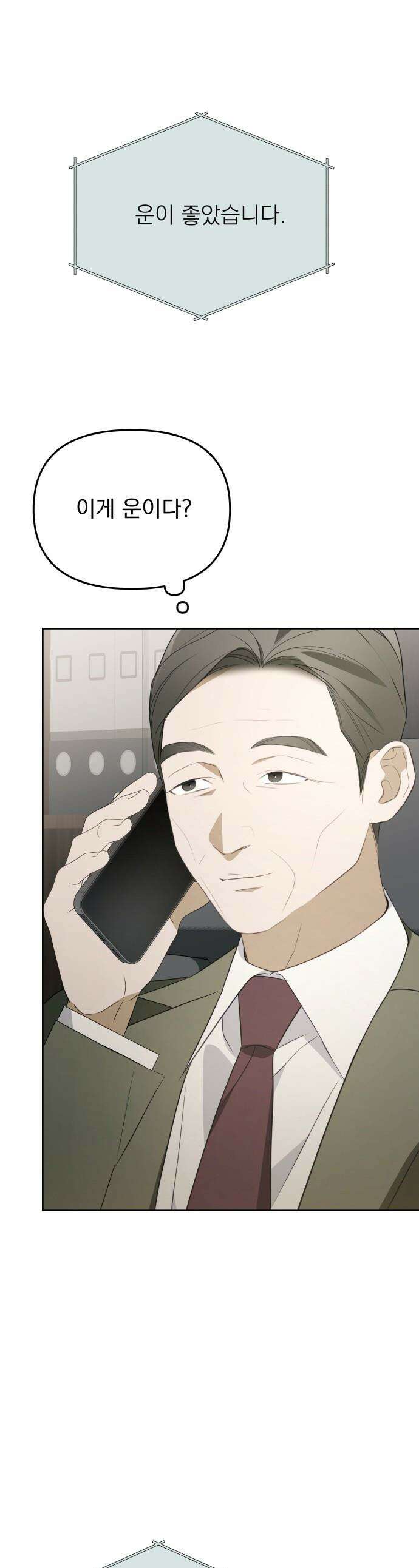 차라리 빌런으로 살겠다 - 26화 : 백마진 1