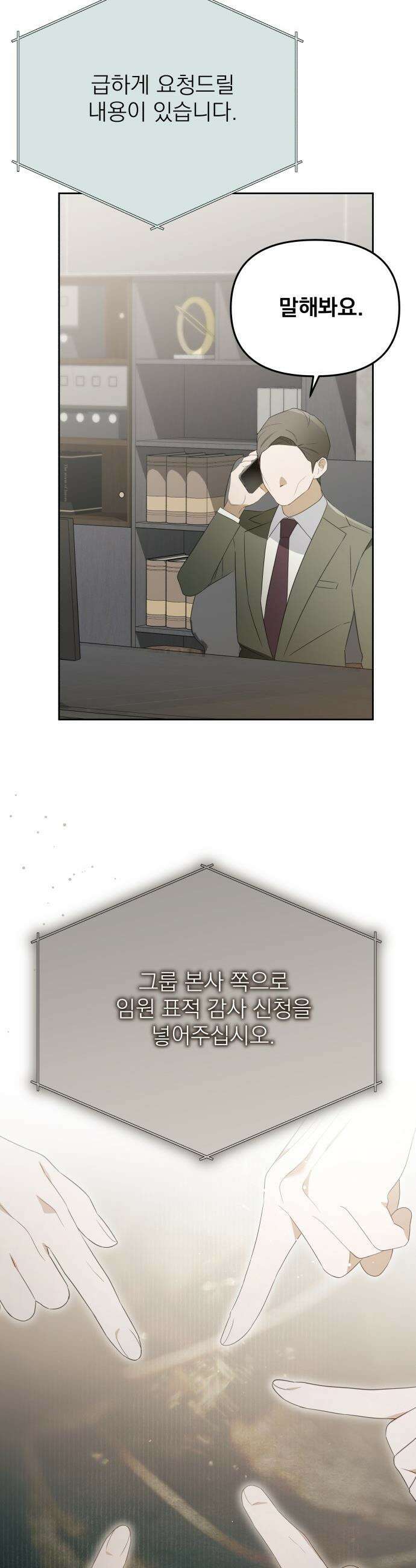 차라리 빌런으로 살겠다 - 26화 : 백마진 2