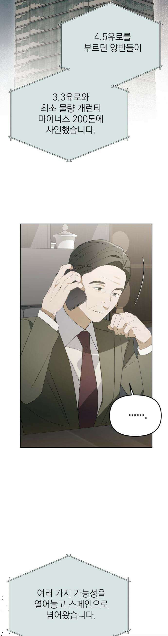 차라리 빌런으로 살겠다 - 26화 : 백마진 4