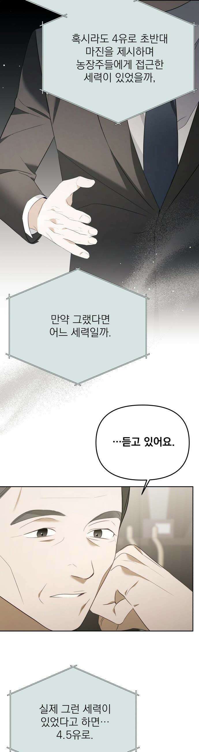 차라리 빌런으로 살겠다 - 26화 : 백마진 5