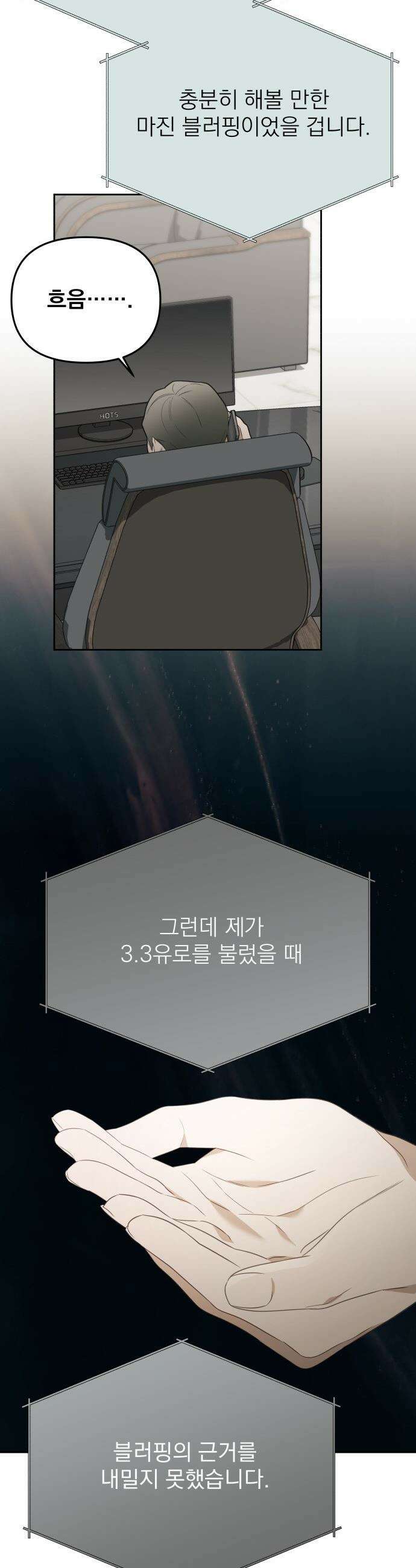 차라리 빌런으로 살겠다 - 26화 : 백마진 6