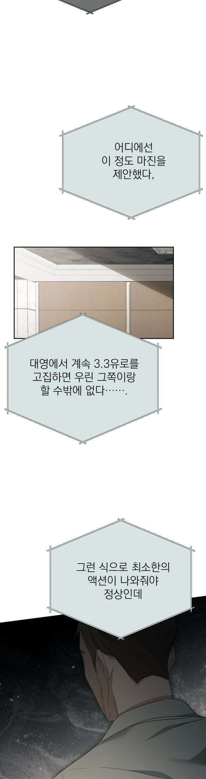 차라리 빌런으로 살겠다 - 26화 : 백마진 7