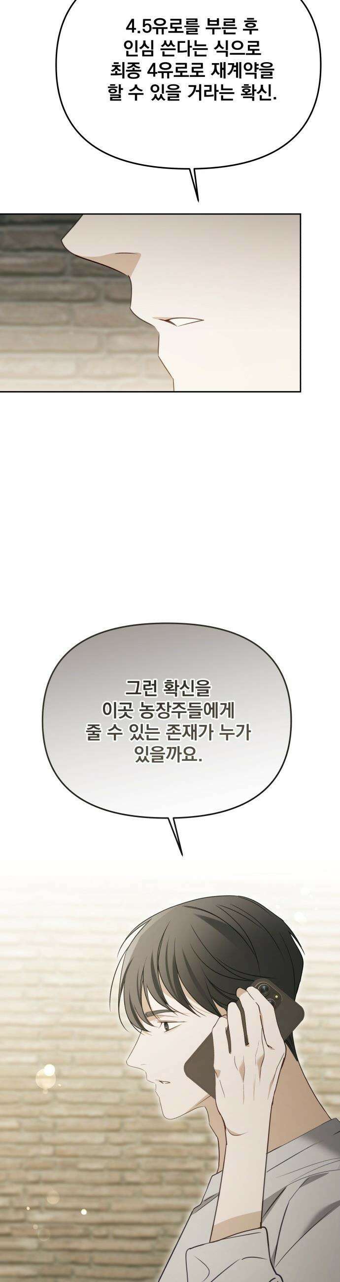 차라리 빌런으로 살겠다 - 26화 : 백마진 9