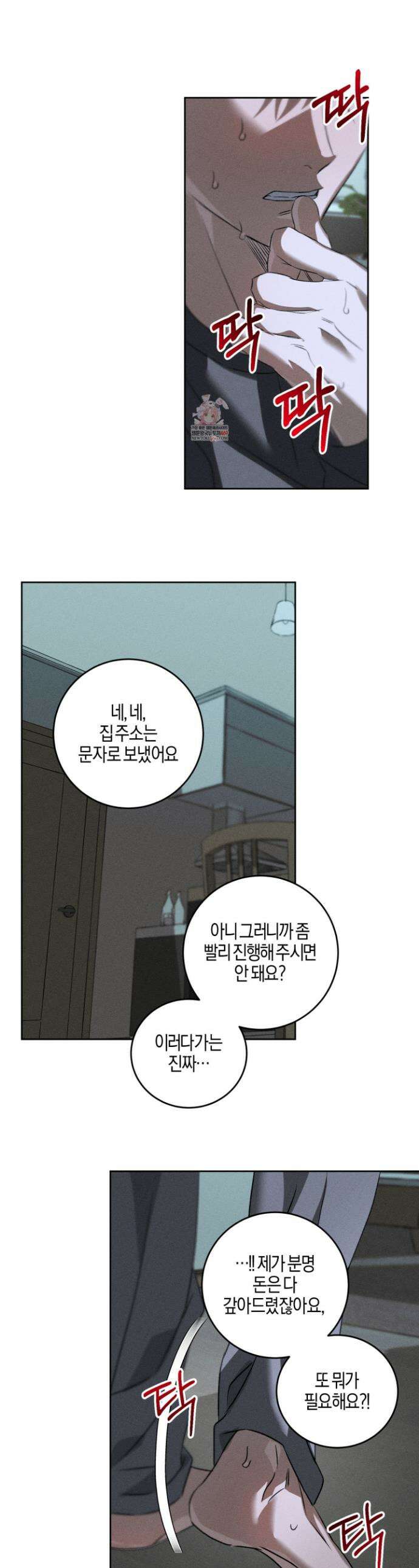 배교의 형제 19화 1