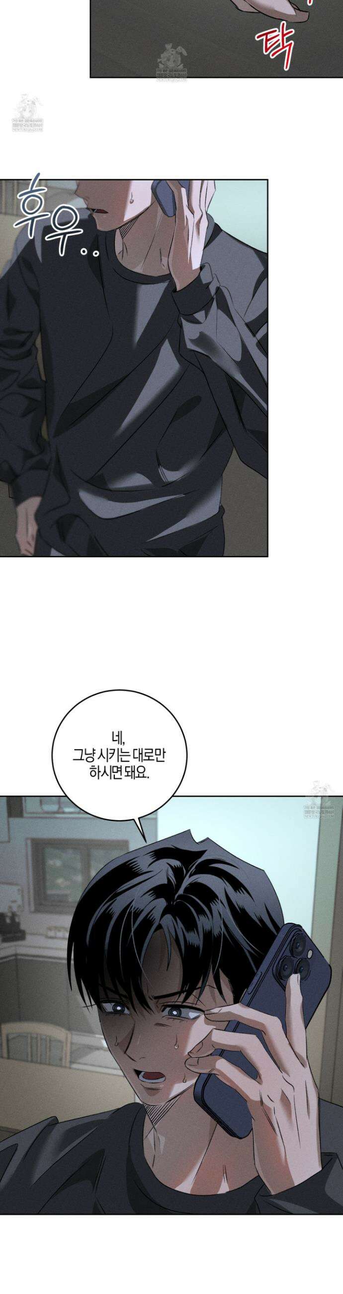 배교의 형제 19화 2