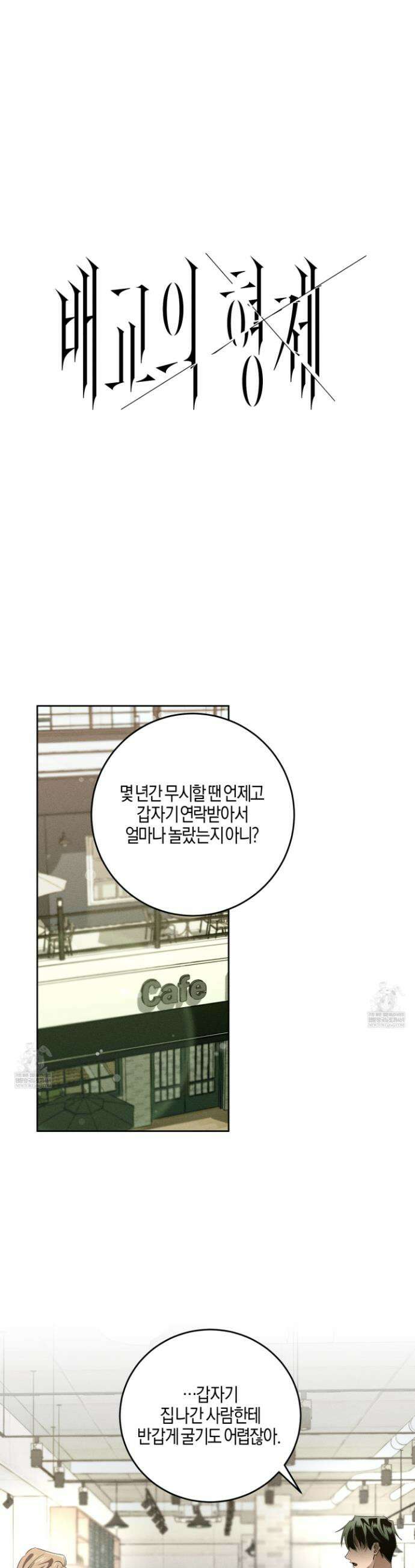 배교의 형제 19화 3