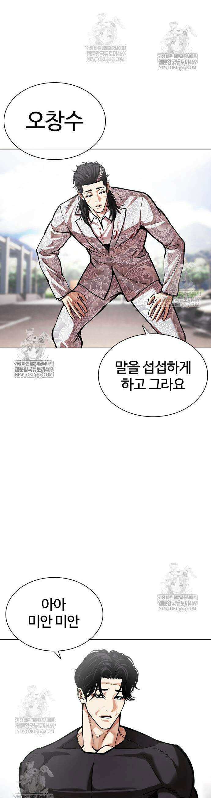 외모지상주의 597화 5