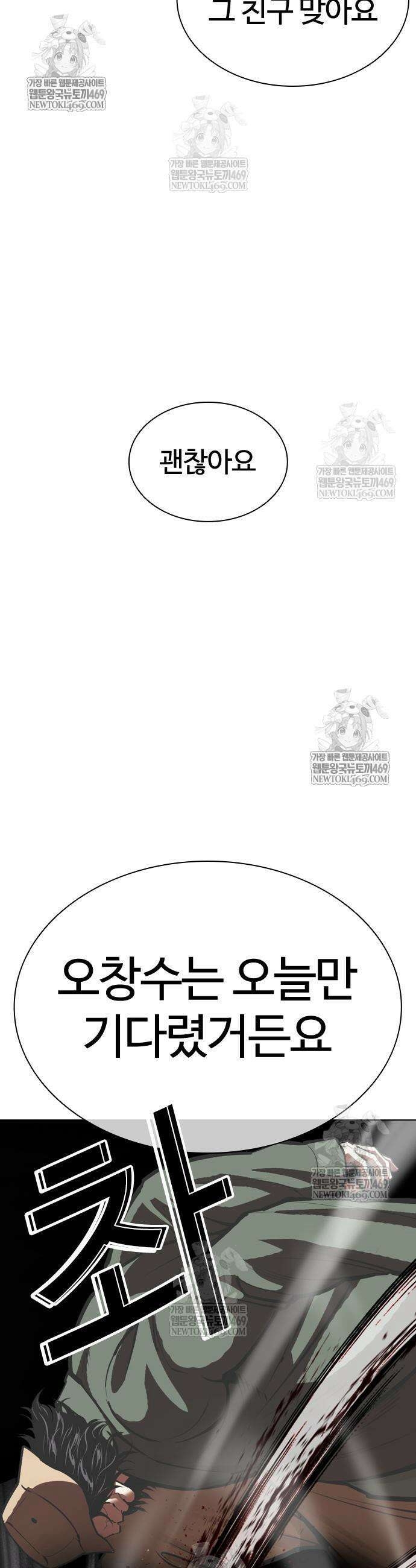 외모지상주의 597화 58
