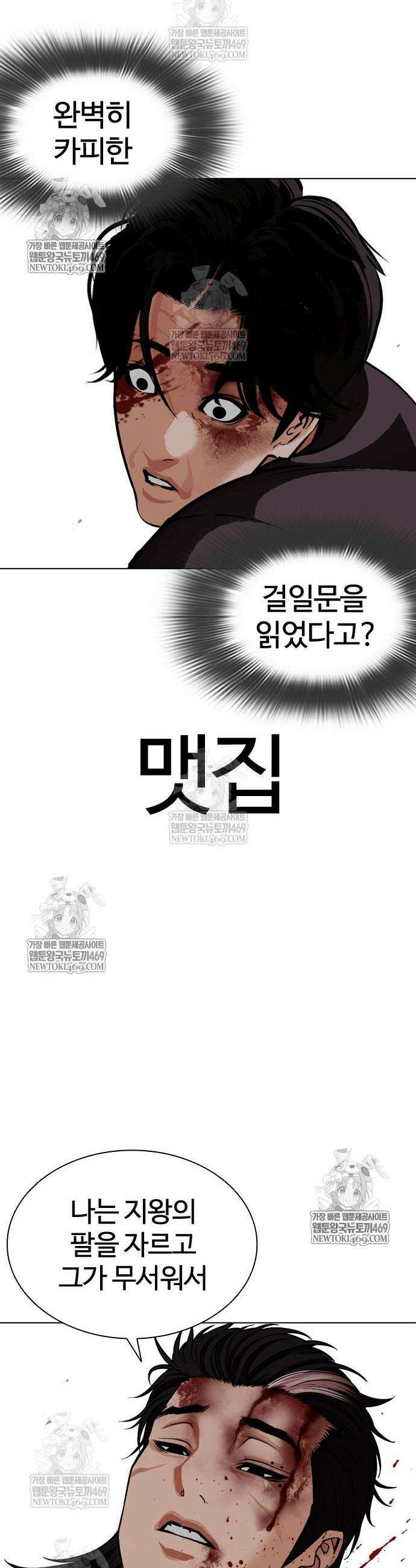 외모지상주의 597화 71