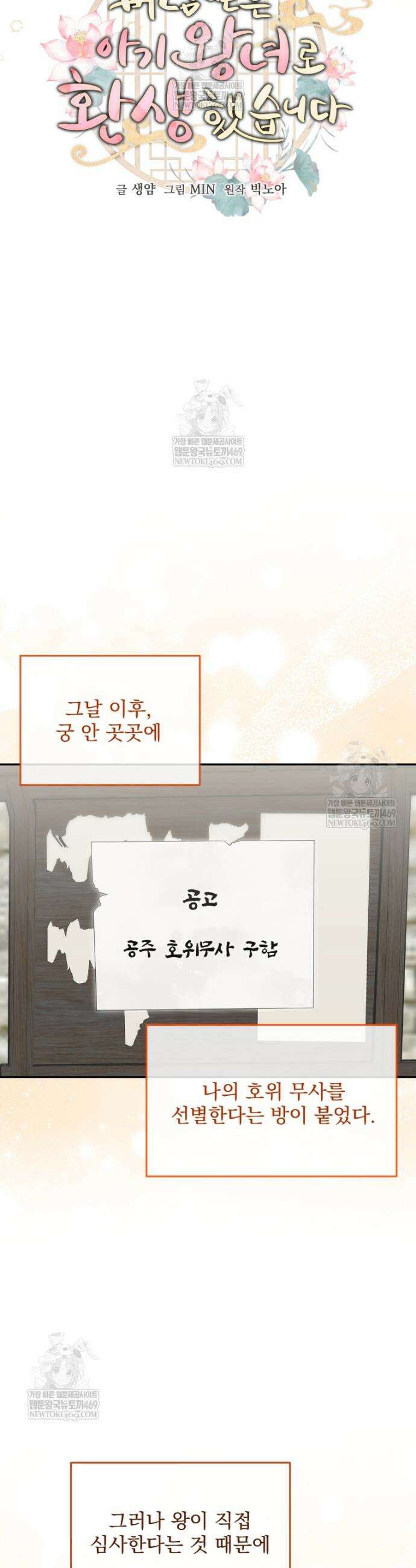 버림받은 아기 왕녀로 환생했습니다 50화 4