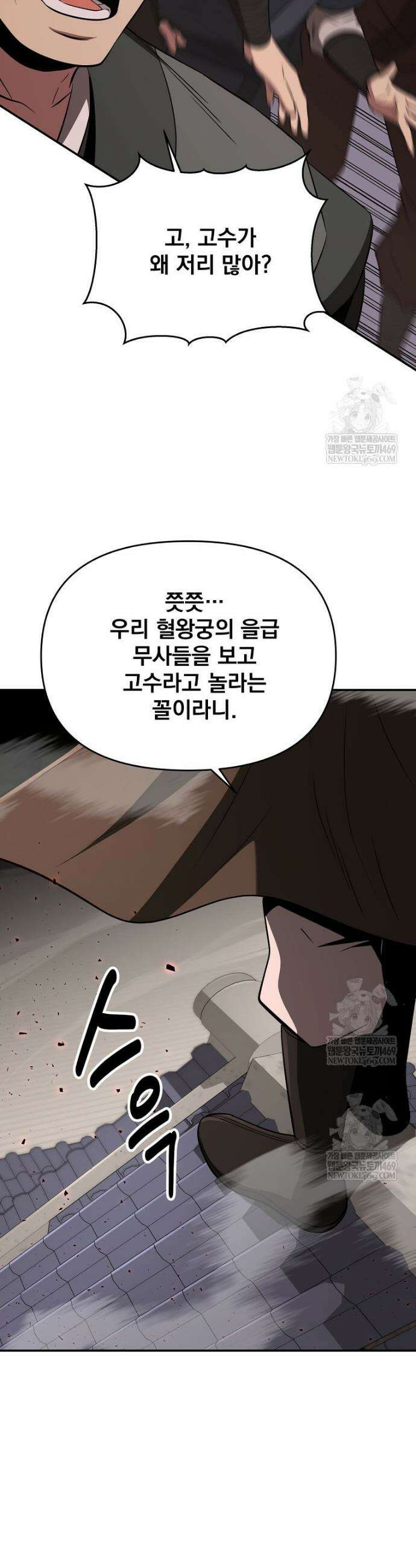 천하제일 곤륜객잔 111화 8