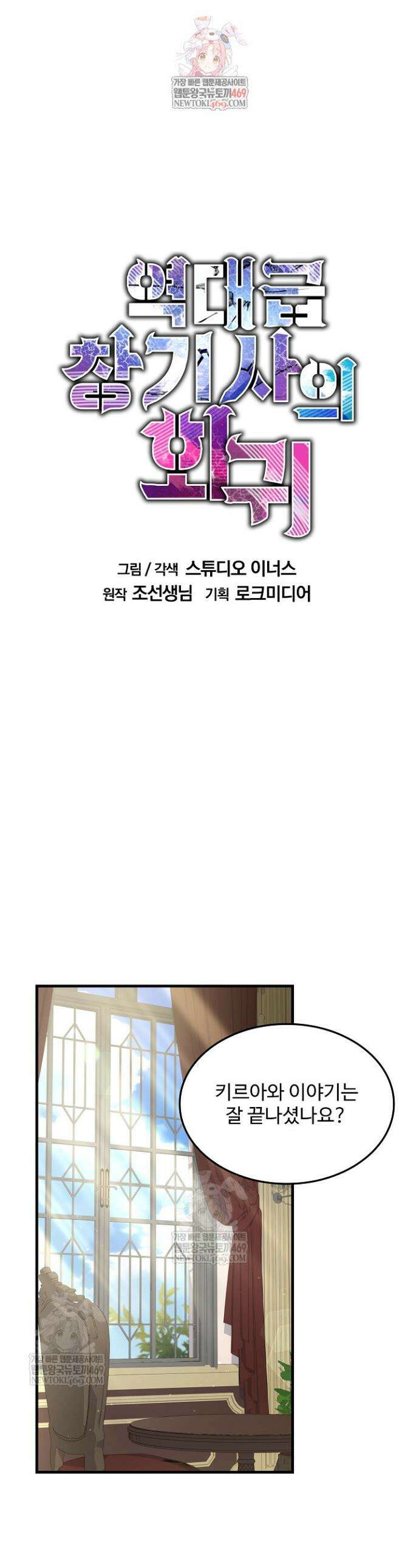 역대급 창기사의 회귀 188화(외전 7화) 1