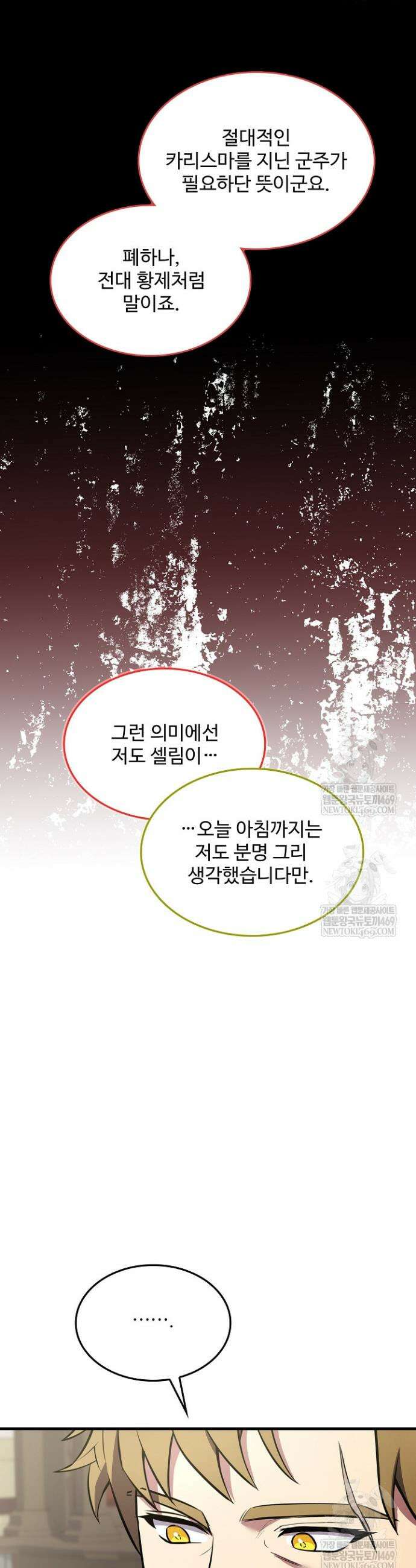 역대급 창기사의 회귀 188화(외전 7화) 11