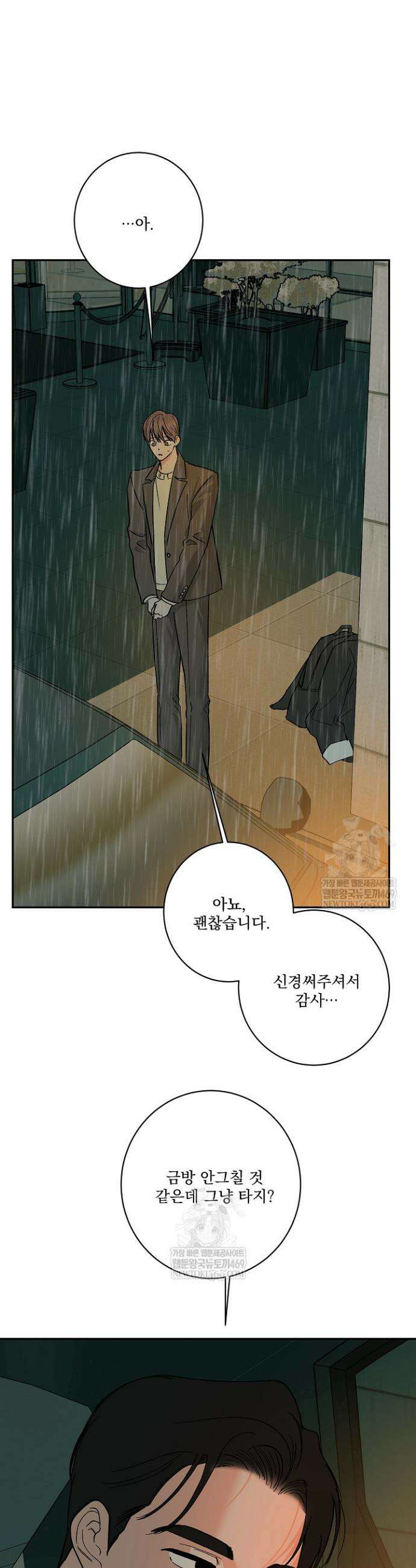 사건명 해일: 범고래 사냥법 54화 4