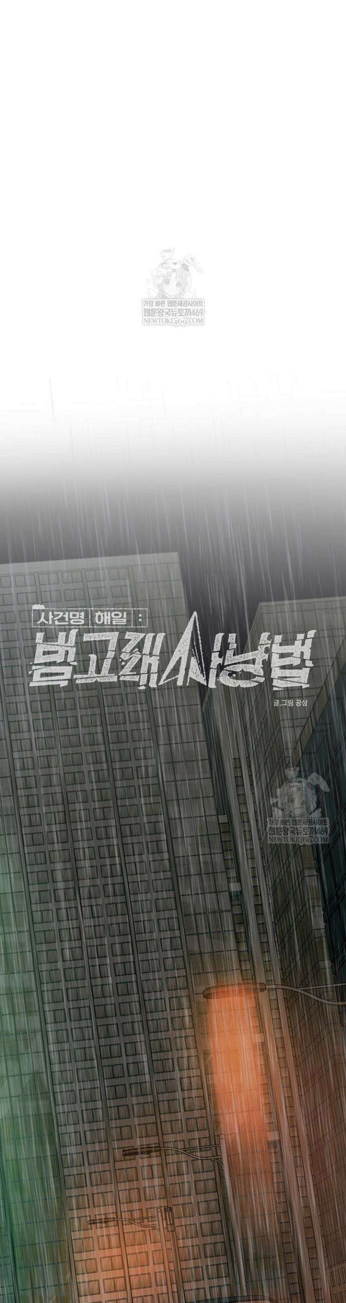 사건명 해일: 범고래 사냥법 54화 6