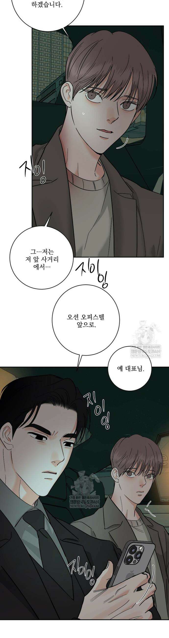 사건명 해일: 범고래 사냥법 54화 8