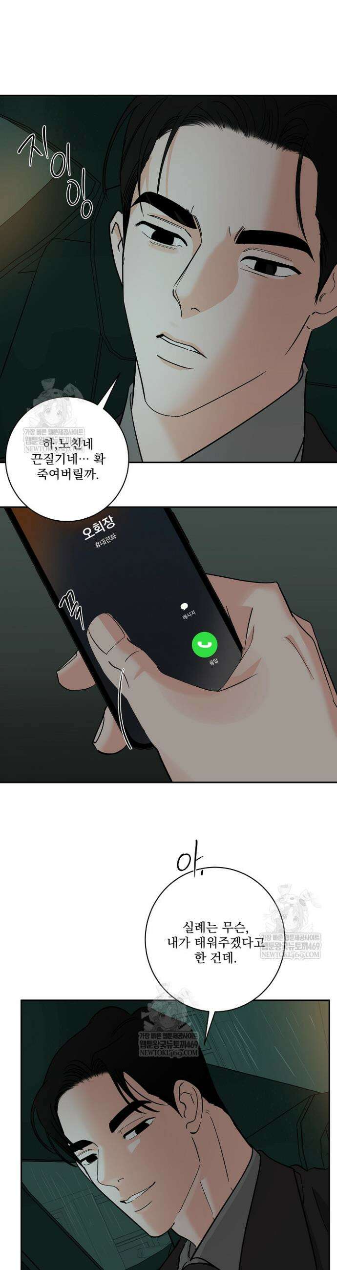 사건명 해일: 범고래 사냥법 54화 9