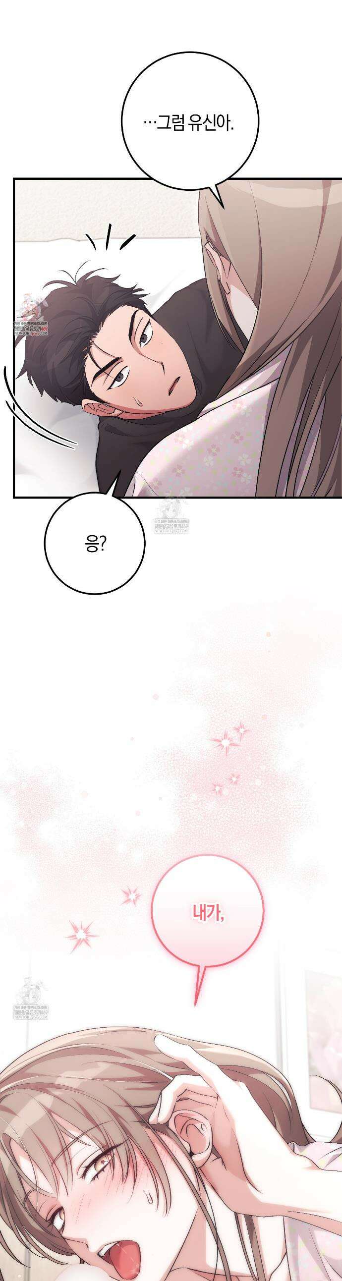 음란한 딸기우유 외전 4화 1
