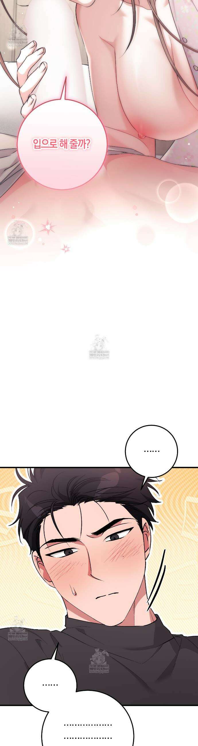 음란한 딸기우유 외전 4화 2