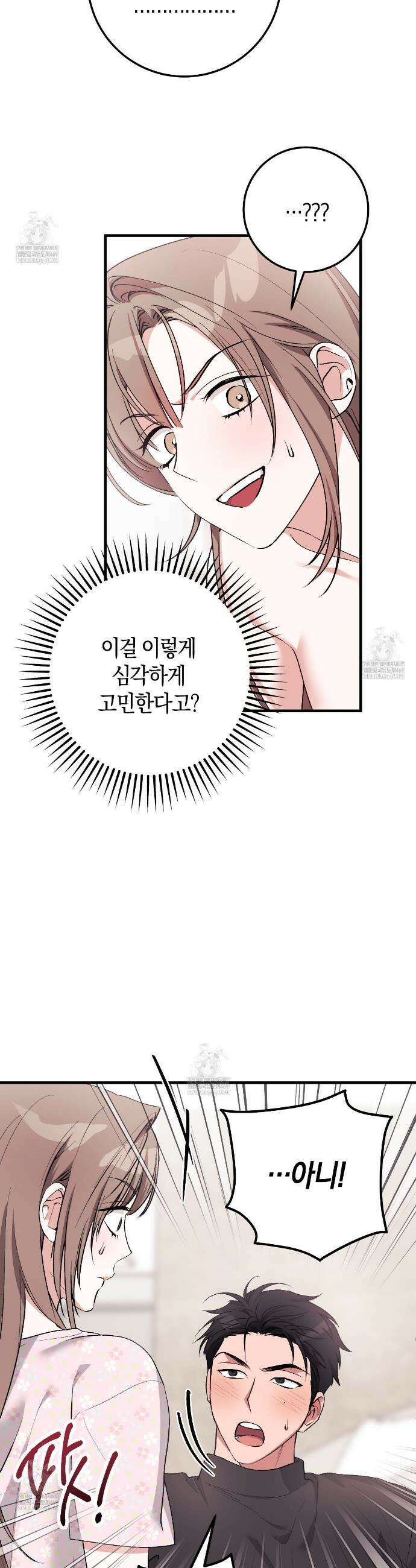 음란한 딸기우유 외전 4화 3