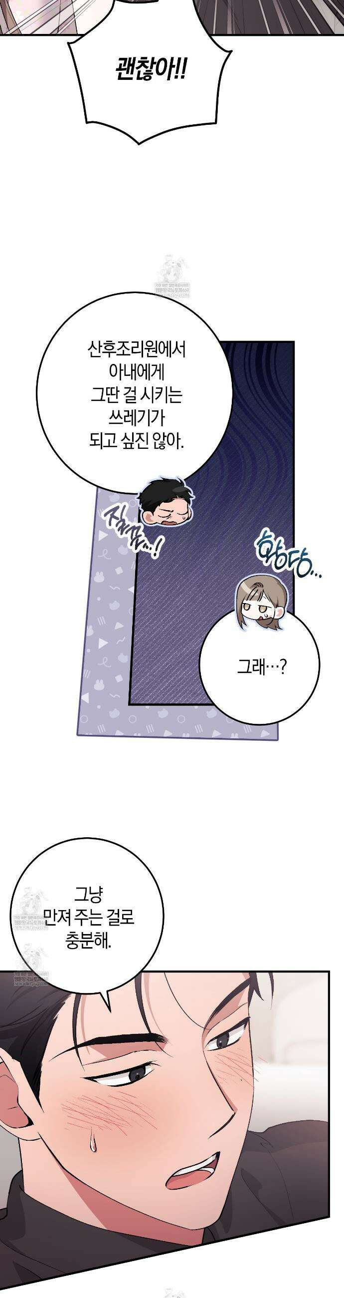 음란한 딸기우유 외전 4화 4