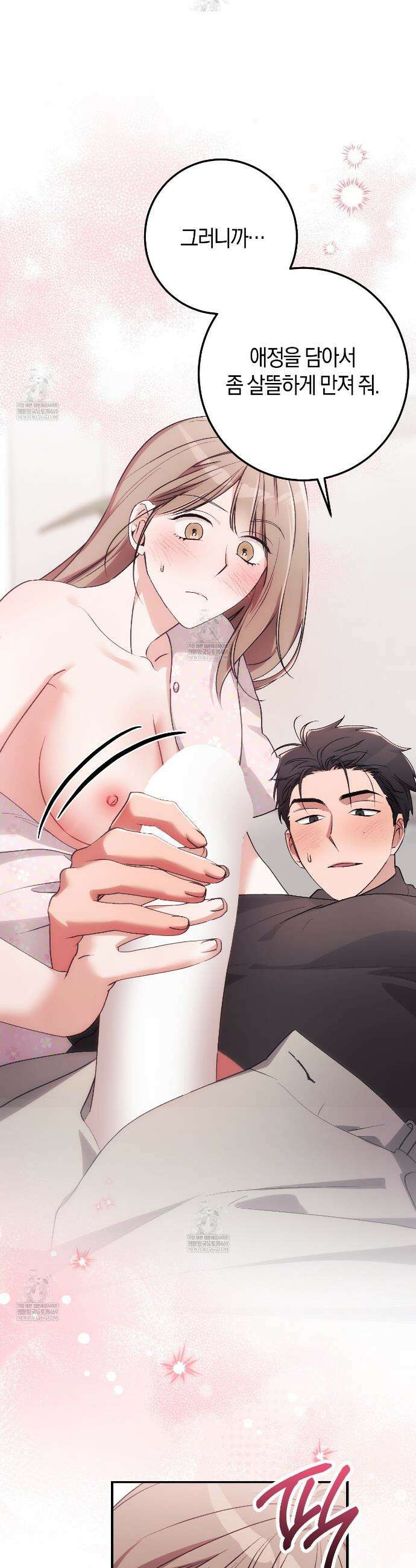 음란한 딸기우유 외전 4화 5