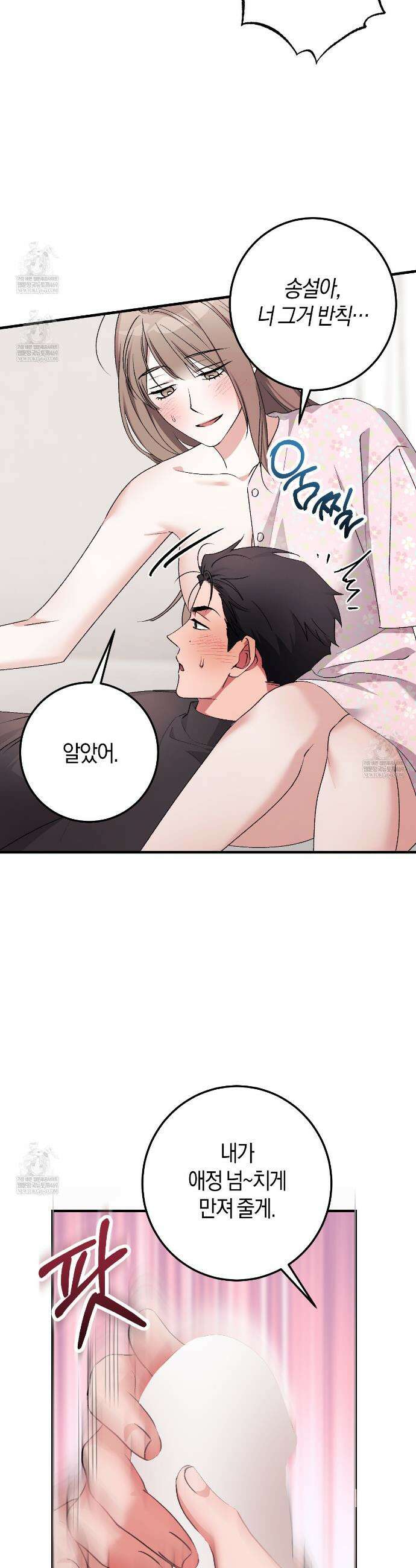 음란한 딸기우유 외전 4화 8