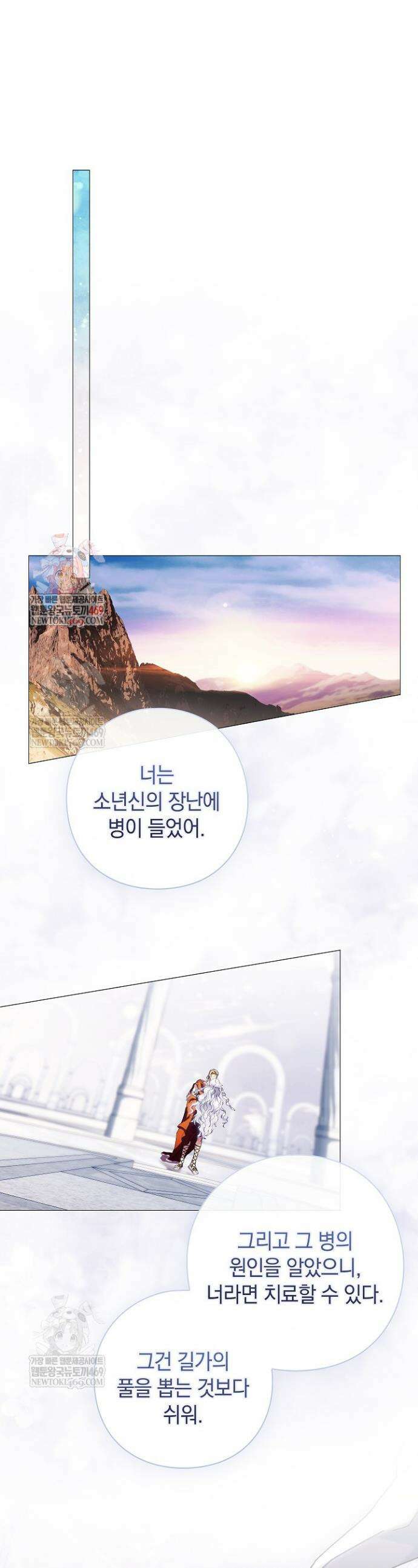 여신들을 위하여 : 다프네를 위하여 34화 1