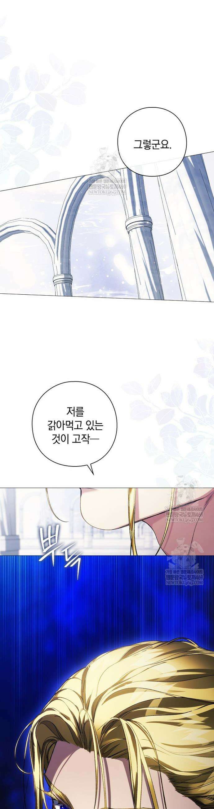 여신들을 위하여 : 다프네를 위하여 34화 4