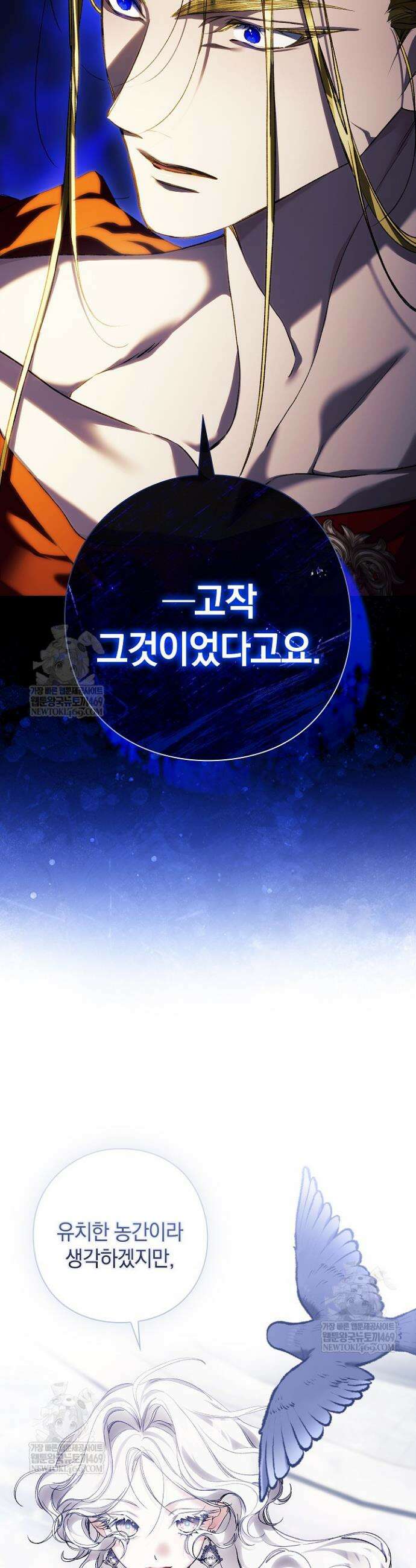 여신들을 위하여 : 다프네를 위하여 34화 5