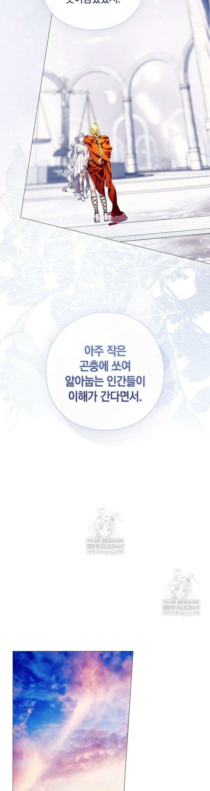 여신들을 위하여 : 다프네를 위하여 34화 8