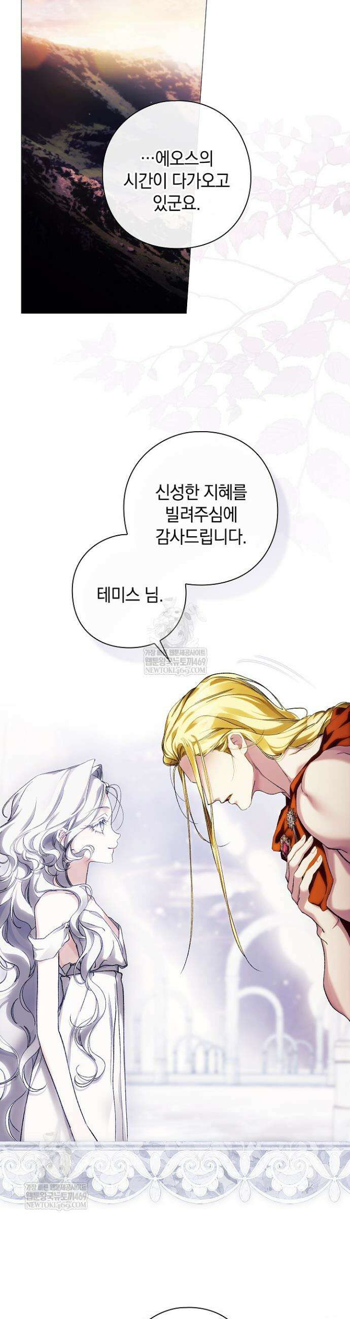 여신들을 위하여 : 다프네를 위하여 34화 9