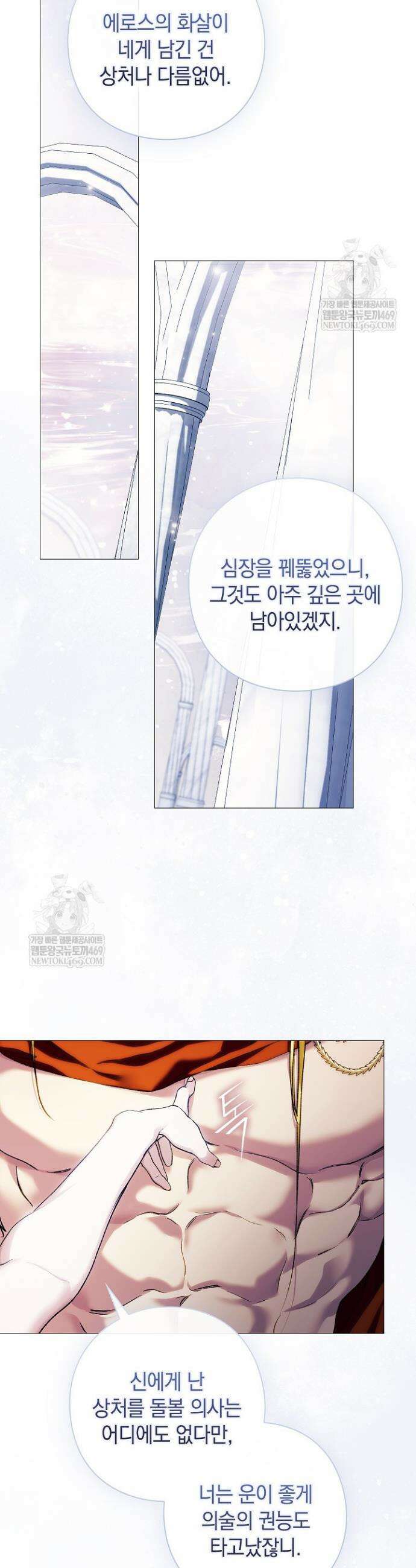 여신들을 위하여 : 다프네를 위하여 34화 11