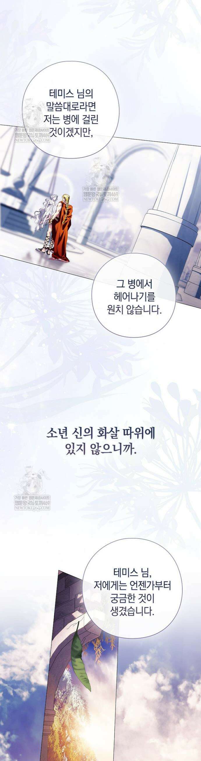 여신들을 위하여 : 다프네를 위하여 34화 15