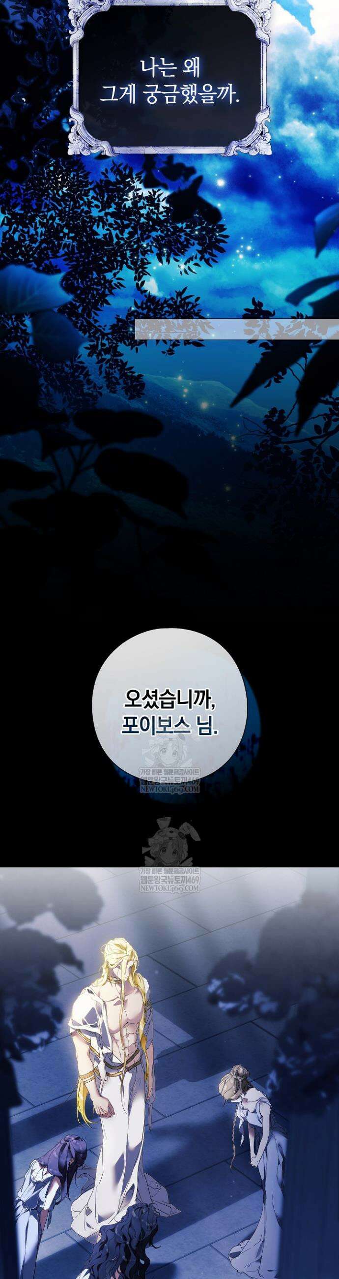 여신들을 위하여 : 다프네를 위하여 34화 17