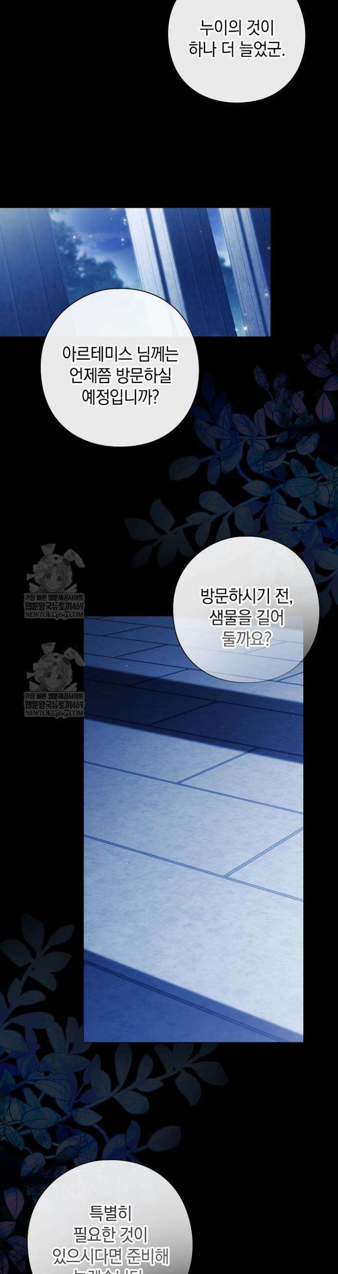 여신들을 위하여 : 다프네를 위하여 34화 22